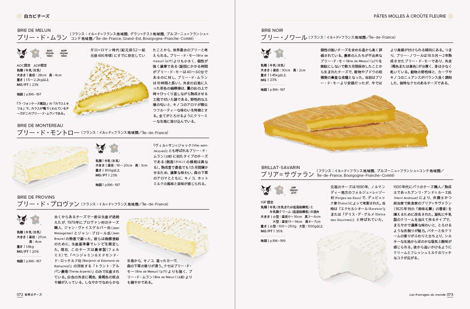 美しい世界のチーズの教科書 トリスタン シカール 本 通販 Amazon