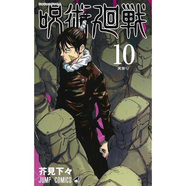 Amazon.com: Jujutsu Kaisen 12 (Japanese Edition): 9784088823812