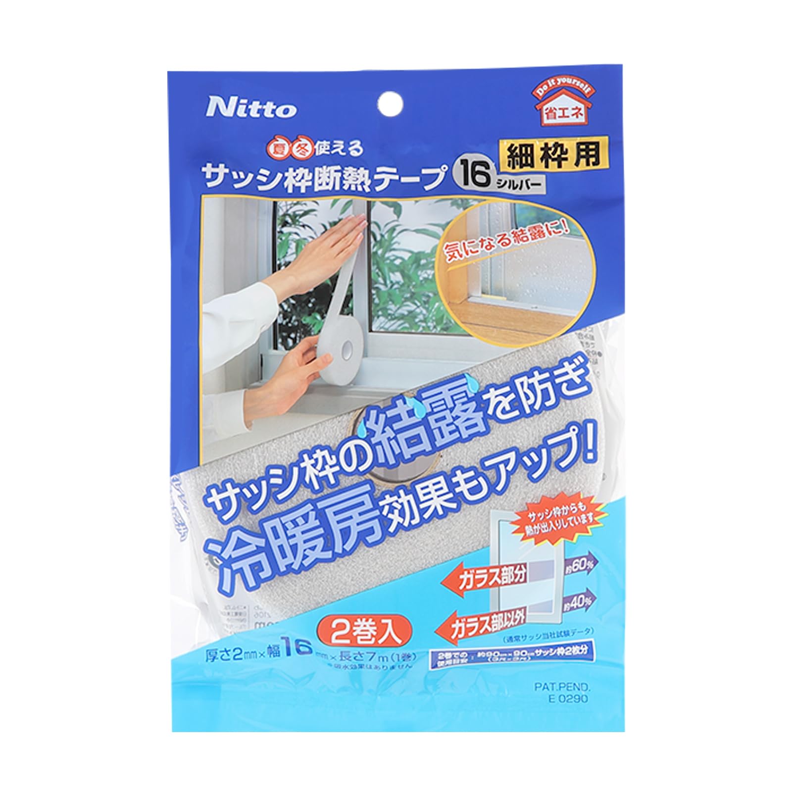 ニトムズ サッシ枠 断熱テープ 夏涼しく 冬あったかい 電気代節約 省エネ 貼るだけ きれいにはがせる オールシーズン 夏冬 窓 結露抑制 細枠用 幅1.6cm×長さ7m 2巻入 シルバー E0290商品画像