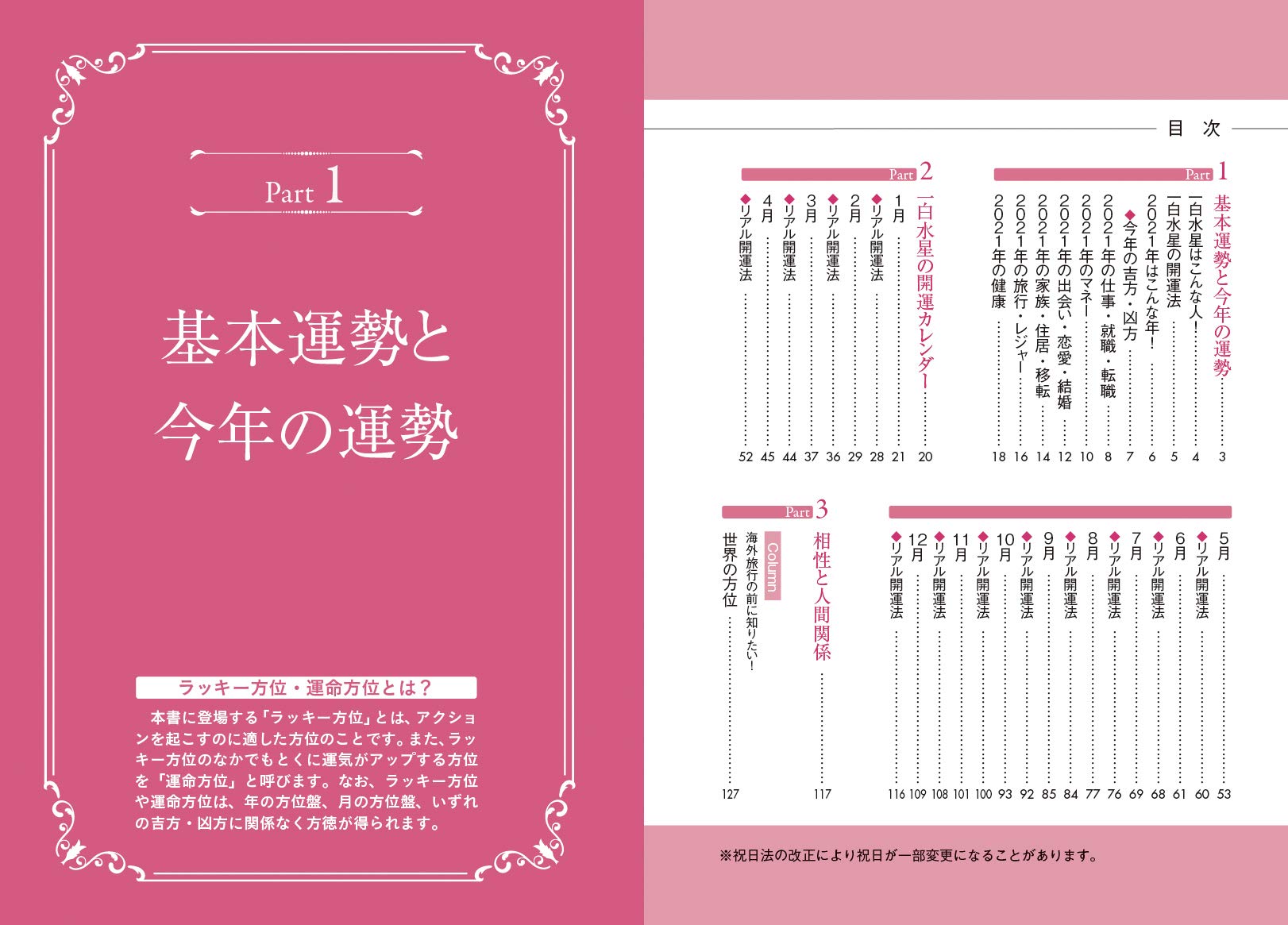 21年版 一白水星 九星運勢占い Amazon Com Books