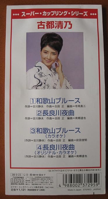 和歌山ブルース 長良川夜曲 Amazon Com Music