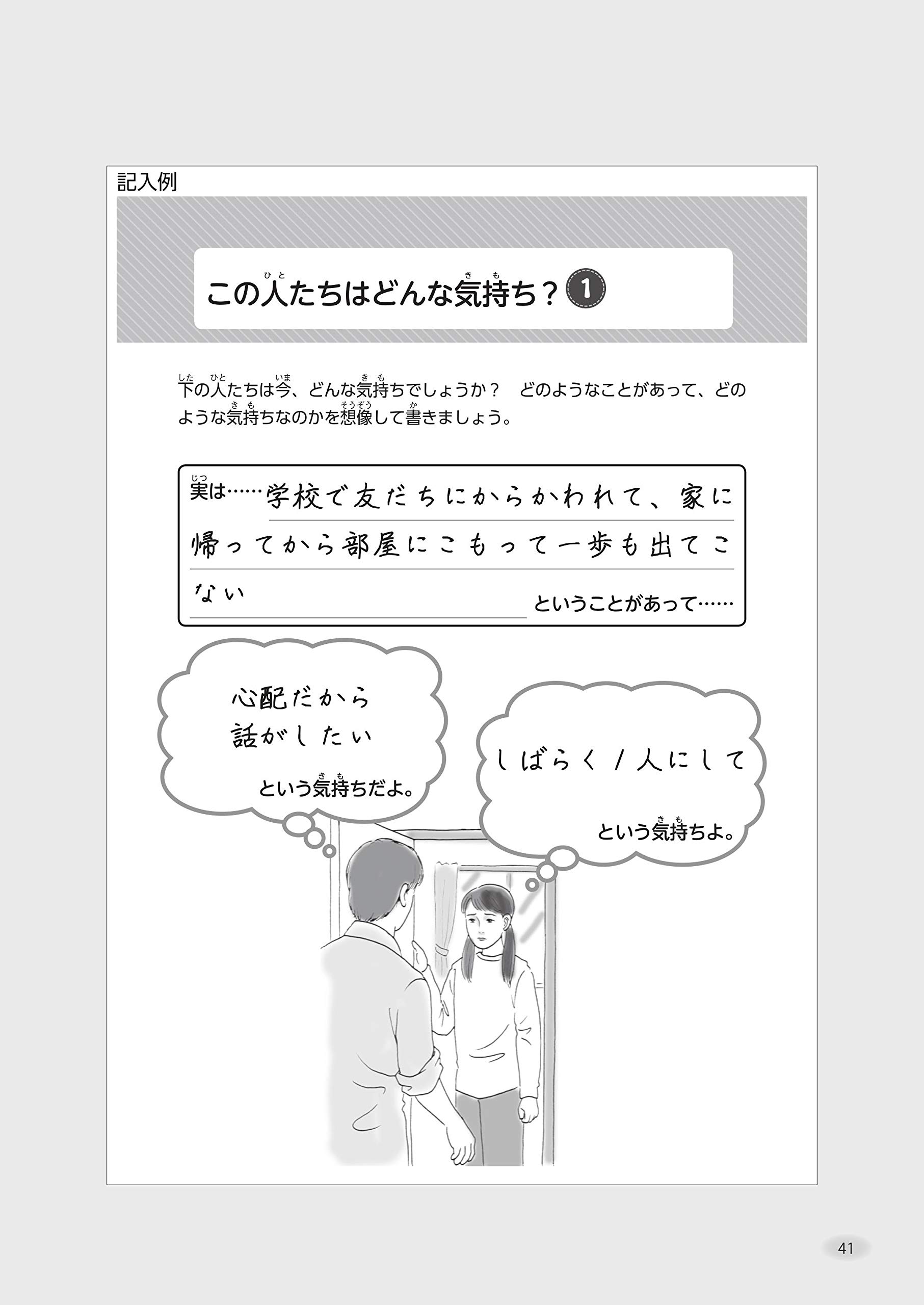 社会面のコグトレ 認知ソーシャルトレーニング1 段階式感情トレーニング 危険予知トレーニング編 ドリル全般 Www Onekleen Com Au
