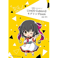 Live2D Cubism3 Modeling Book (Japanese Edition) book cover