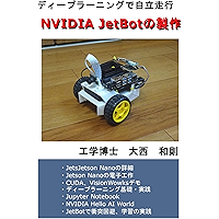 Production of NVIDIA JetBot: Autonomous driving with deep learning (Japanese Edition) book cover