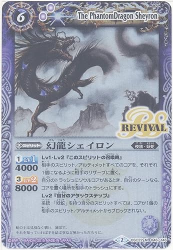 Amazon シングルカード 幻龍シェイロン Bsc22 046 バトルスピリッツ Bsc22 リバイバルブースター 龍皇再誕 M トレカ 通販