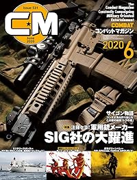 コンバットマガジン 2020年6月号