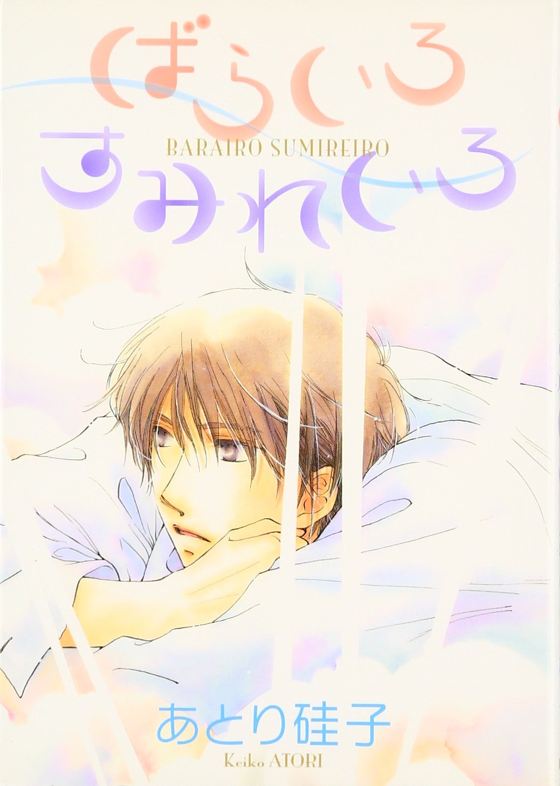 ばらいろ すみれいろ Wings Comics Amazon Com Books