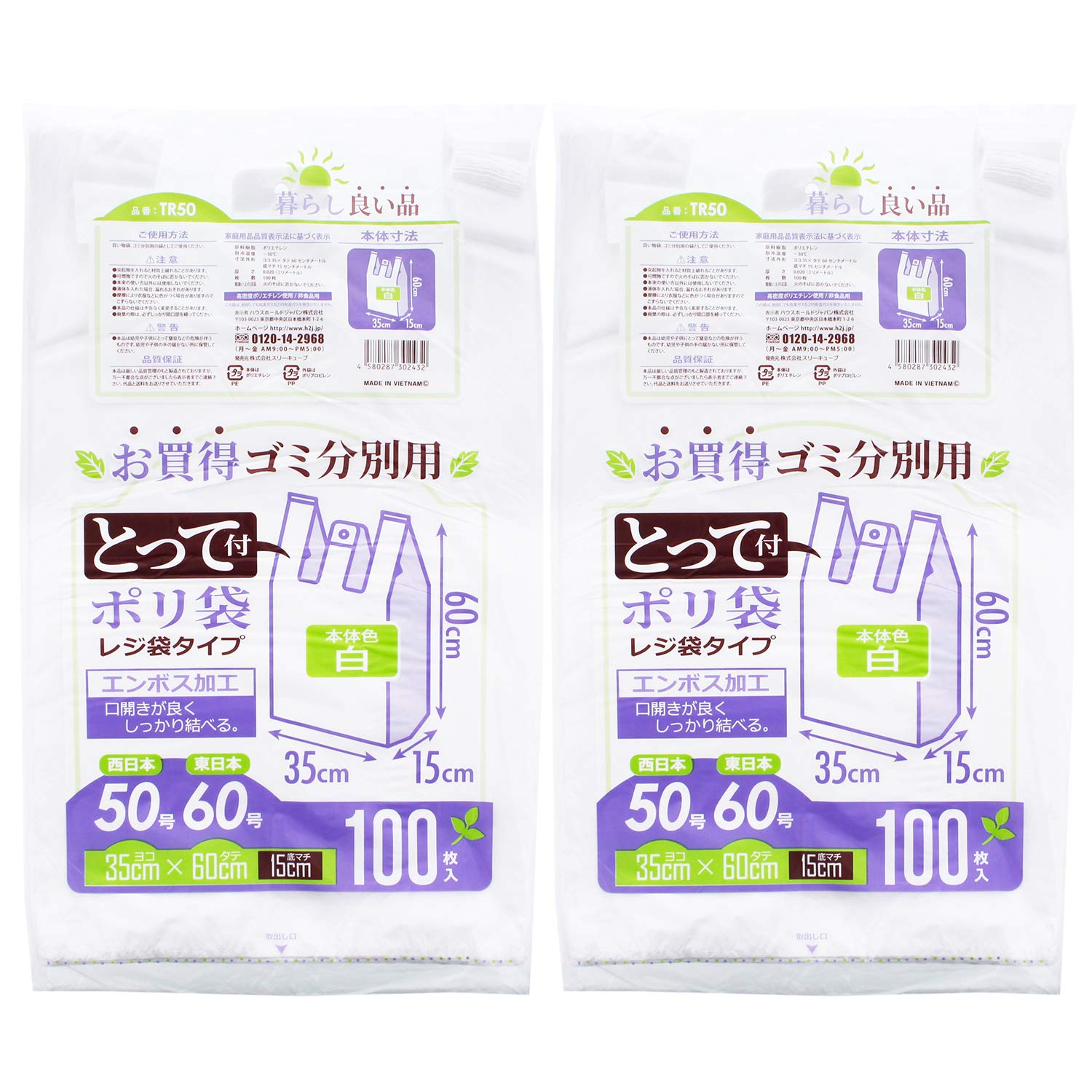 スリーキューブ レジ袋 とって付 ゴミ分別用ポリ袋 100枚入 2個パック 白 約35×60×マチ15cm TR50-2商品画像