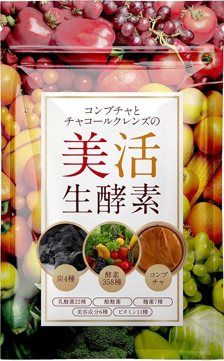 Amazon 公式 コンブチャとチャコールクレンズの美活生酵素 酵素358種 炭4種 アサイー 乳酸菌 酪酸菌 麹菌 美容成分 ビタミン 30日分 国内生産 コンブチャとチャコールクレンズの美活生酵素 アサイー