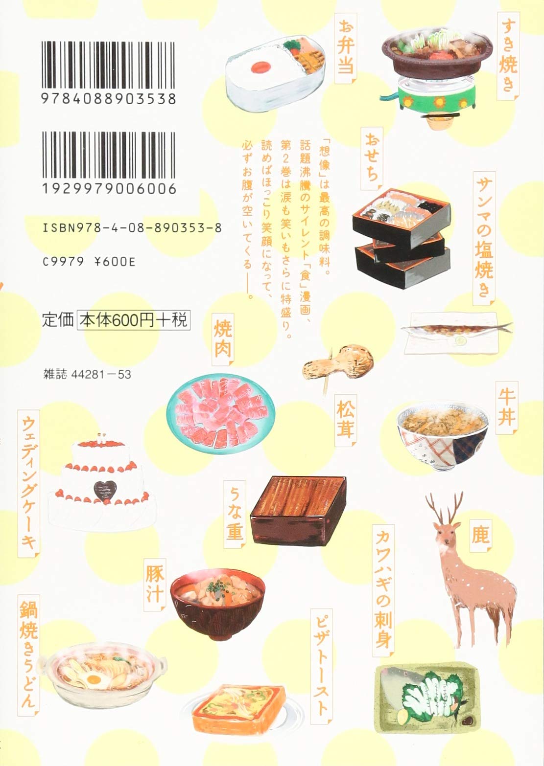 しあわせゴハン 2 ヤングジャンプコミックス 魚乃目 三太 本 通販 Amazon