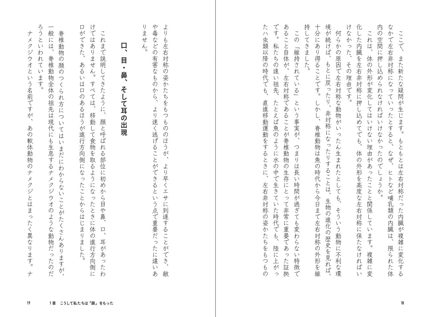 私の顔はどうしてこうなのか 骨から読み解く日本人のルーツ Amazon Com Books