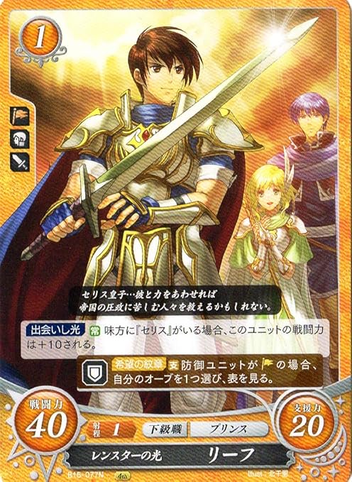 Amazon ファイアーエムブレム０ B15 077 N レンスターの光 リーフ トレカ 通販