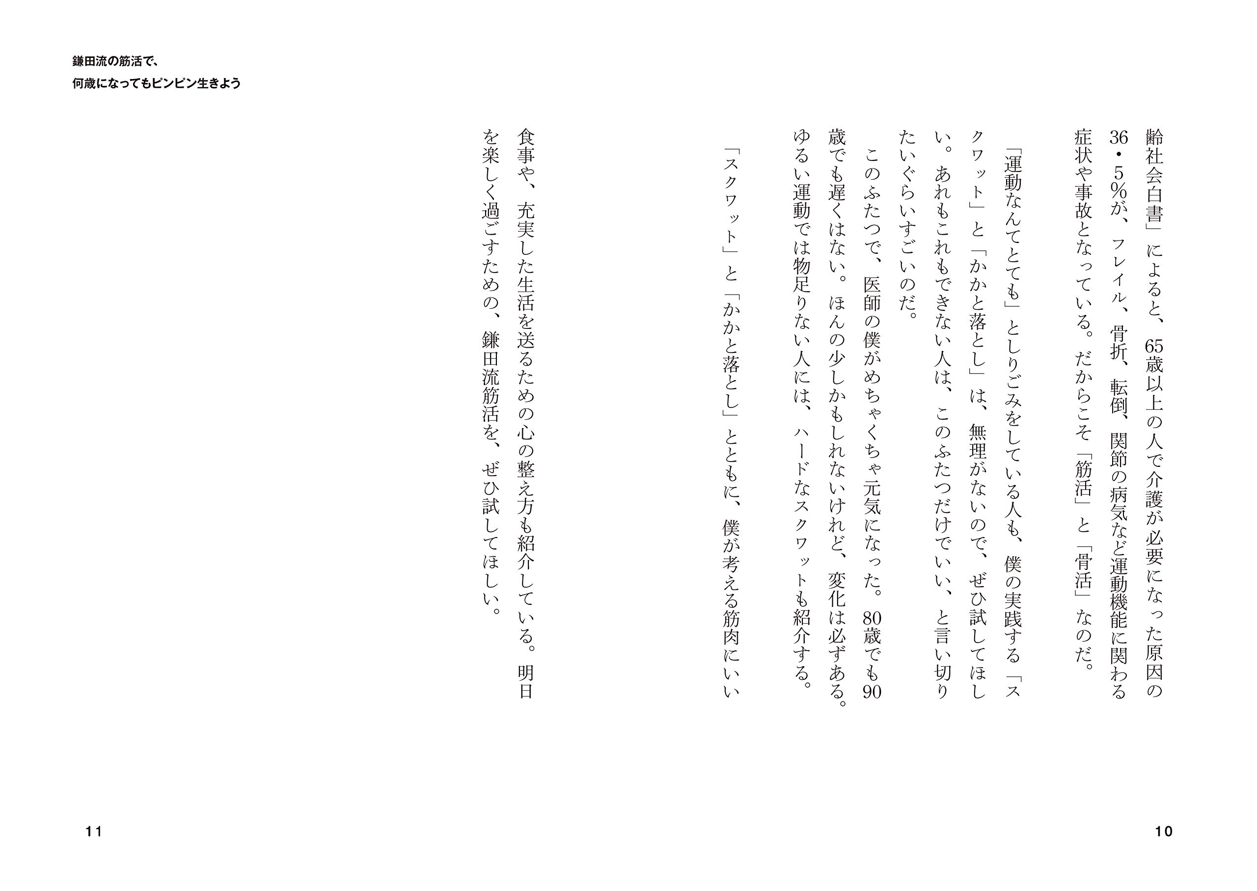 70歳 医師の僕がたどり着いた 鎌田式 スクワット と かかと落とし 鎌田 實 本 通販 Amazon