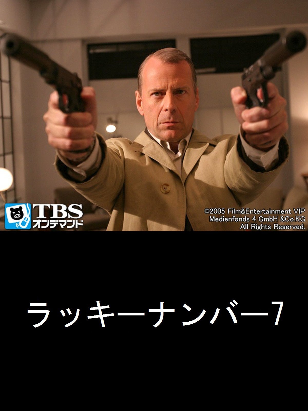 Amazon Co Jp 映画 ラッキーナンバー7 字幕版 Tbsオンデマンド を観る Prime Video