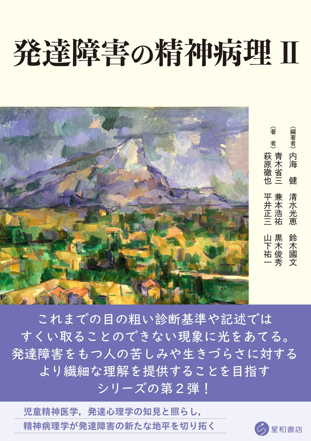 発達障害の精神病理 Ii 内海 健 清水 光恵 鈴木 國文 青木 省三 兼本 浩祐 黒木 俊秀 萩原 徹也 平井 正三 山下 祐一 内海 健 清水 光恵 鈴木 國文 本 通販 Amazon