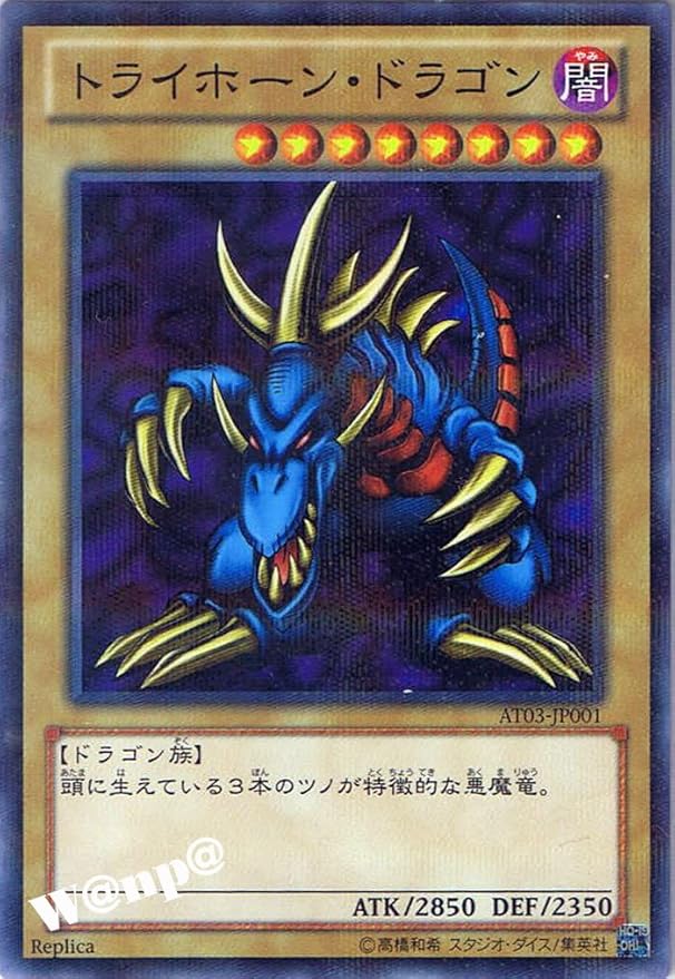 Amazon 遊戯王カード トライホーン ドラゴン At03 Jp001 アドバンスド トーナメントパック13 Vol 3 ﾉｰﾏﾙﾊﾟﾗﾚﾙ 遊戯王ﾃﾞｭｴﾘｽﾄｶｰﾄﾞﾌﾟﾛﾃｸﾀｰ ﾌﾞﾙｰ 封入ｾｯﾄ トレカ 通販