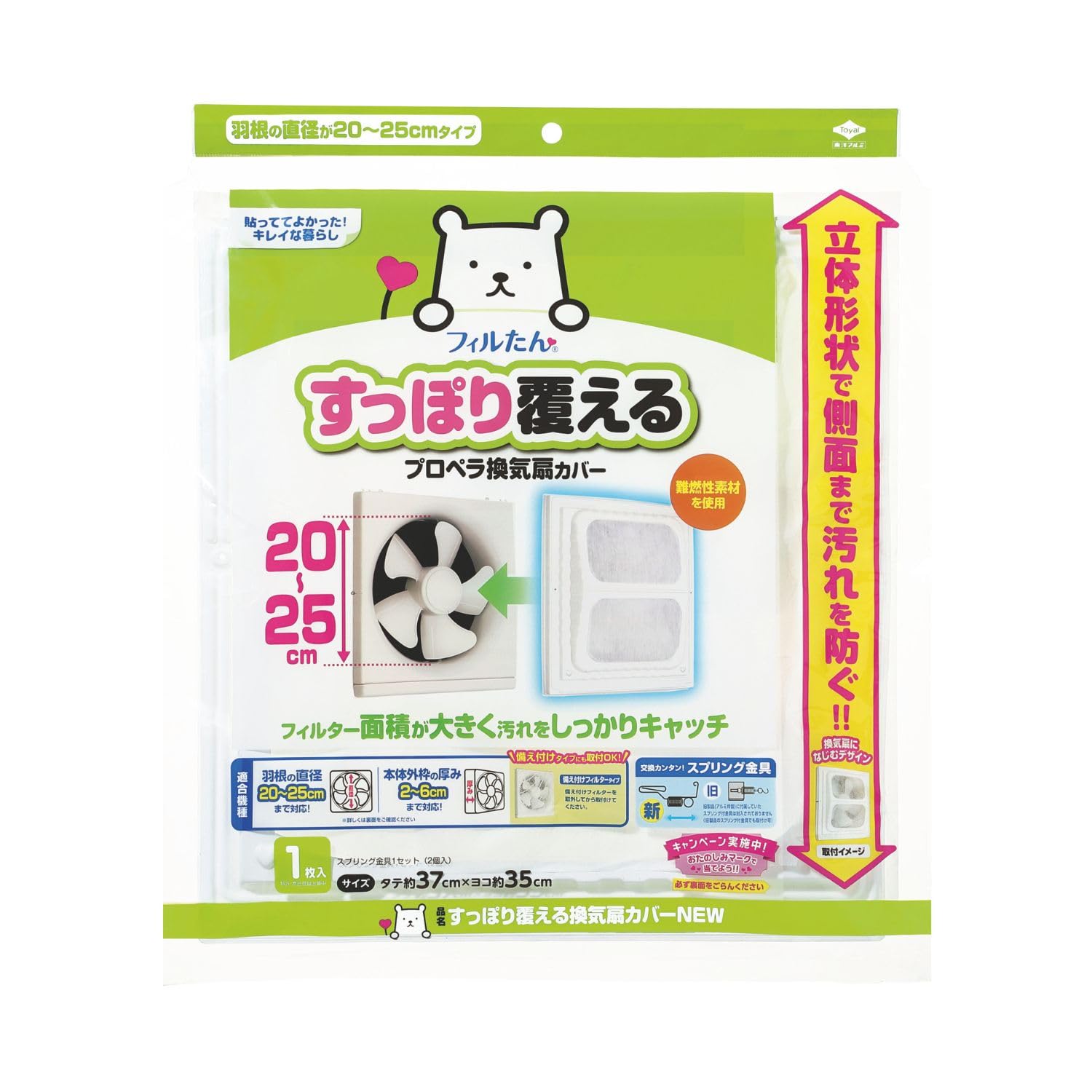 東洋アルミ プロペラ換気扇カバー 羽根直径20~25cm専用 2枚入 すっぽり覆える 油汚れ防止 お掃除を簡単に フィルたん S3094商品画像