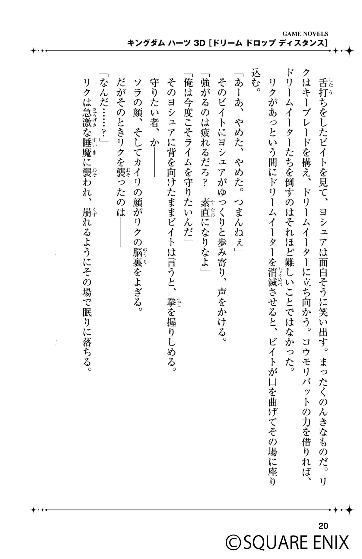 小説 キングダム ハーツ 3d ドリーム ドロップ ディスタンス Side Riku ゲームノベルズ Tomoko Kanemaki Amazon Com Books