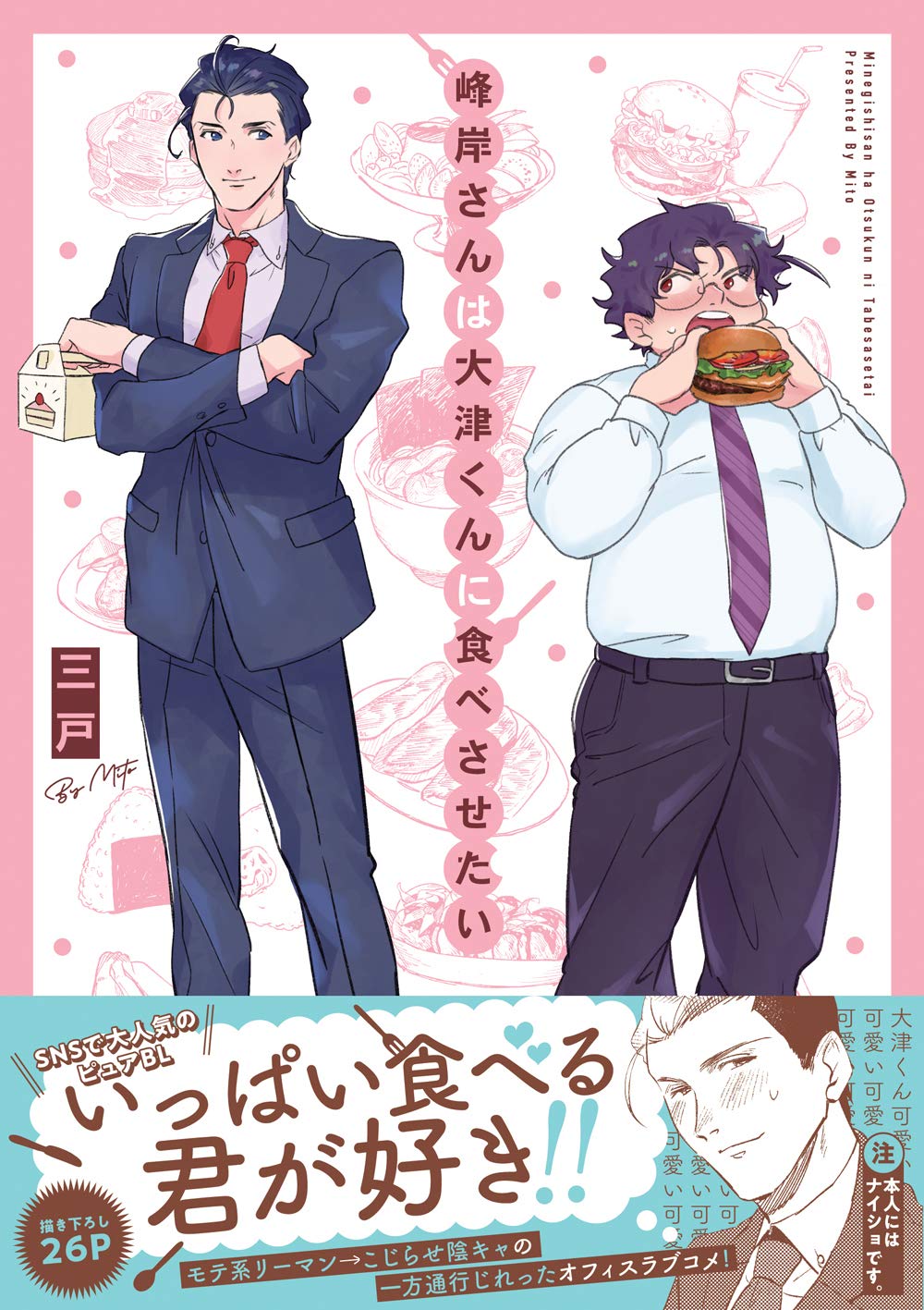 峰岸さんは大津くんに食べさせたい Amazon Com Books