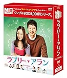 [DVD]ラブリー・アラン DVD-BOX1<シンプルBOXシリーズ>