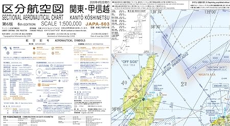 Amazon Japa 503 区分航空図 関東 甲信越 第6版 地図 文房具 オフィス用品