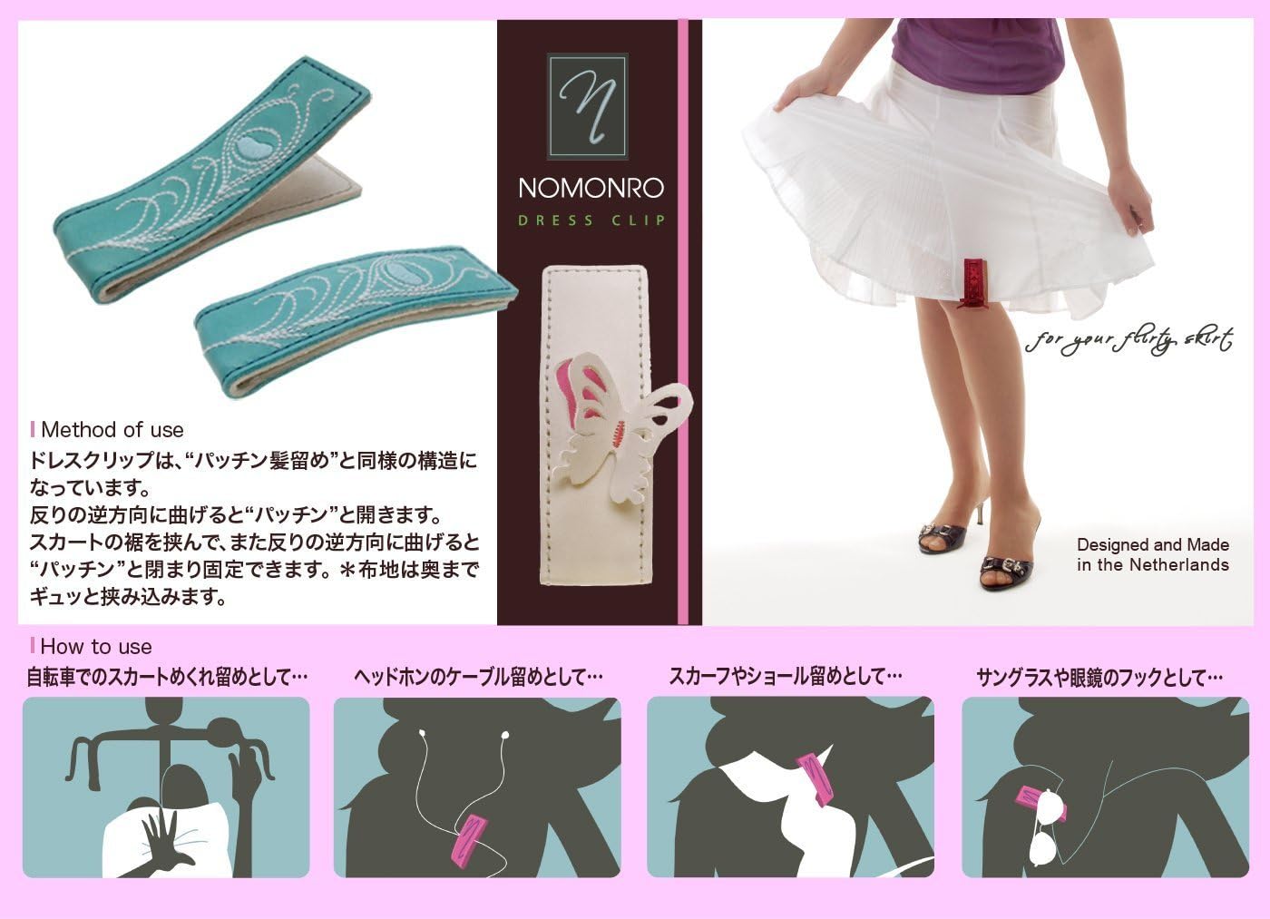 Amazon Nomonro ノーモンロー ドレスクリップ スカート留め ファブリック製 ローズキスno 18 Nomonro ノーモンロー 自転車アクセサリー