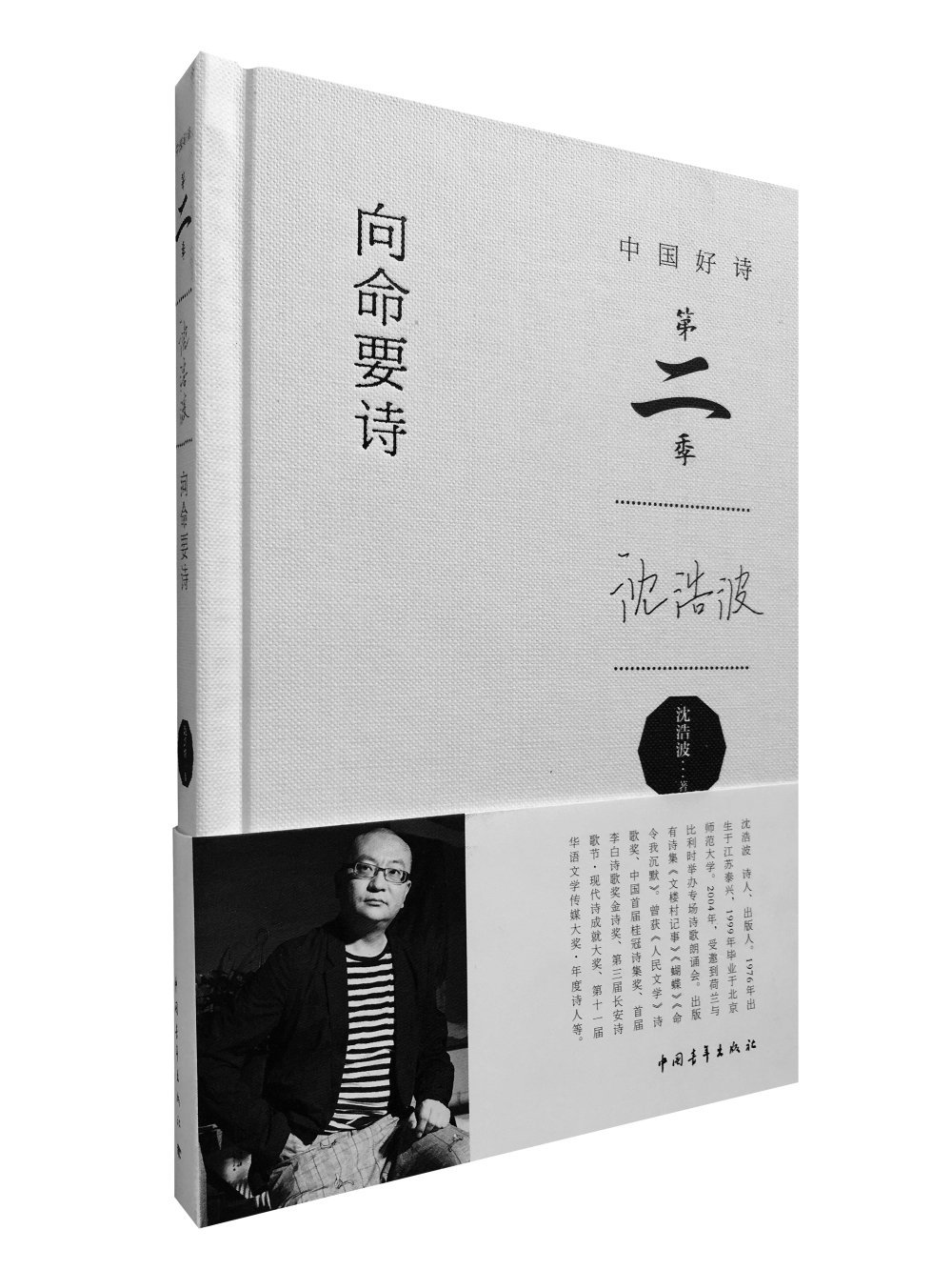 向命要诗 沈浩波 Amazon Com Books