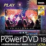 PowerDVD 18 Ultra|ダウンロード版
