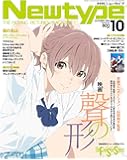 ニュータイプ 28年10月号