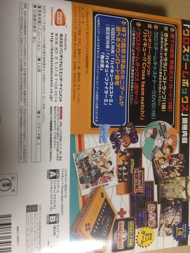 Amazon ハイキュー Cross Team Match クロスゲームボックス 初回 特典 アイドル 芸能人グッズ 通販