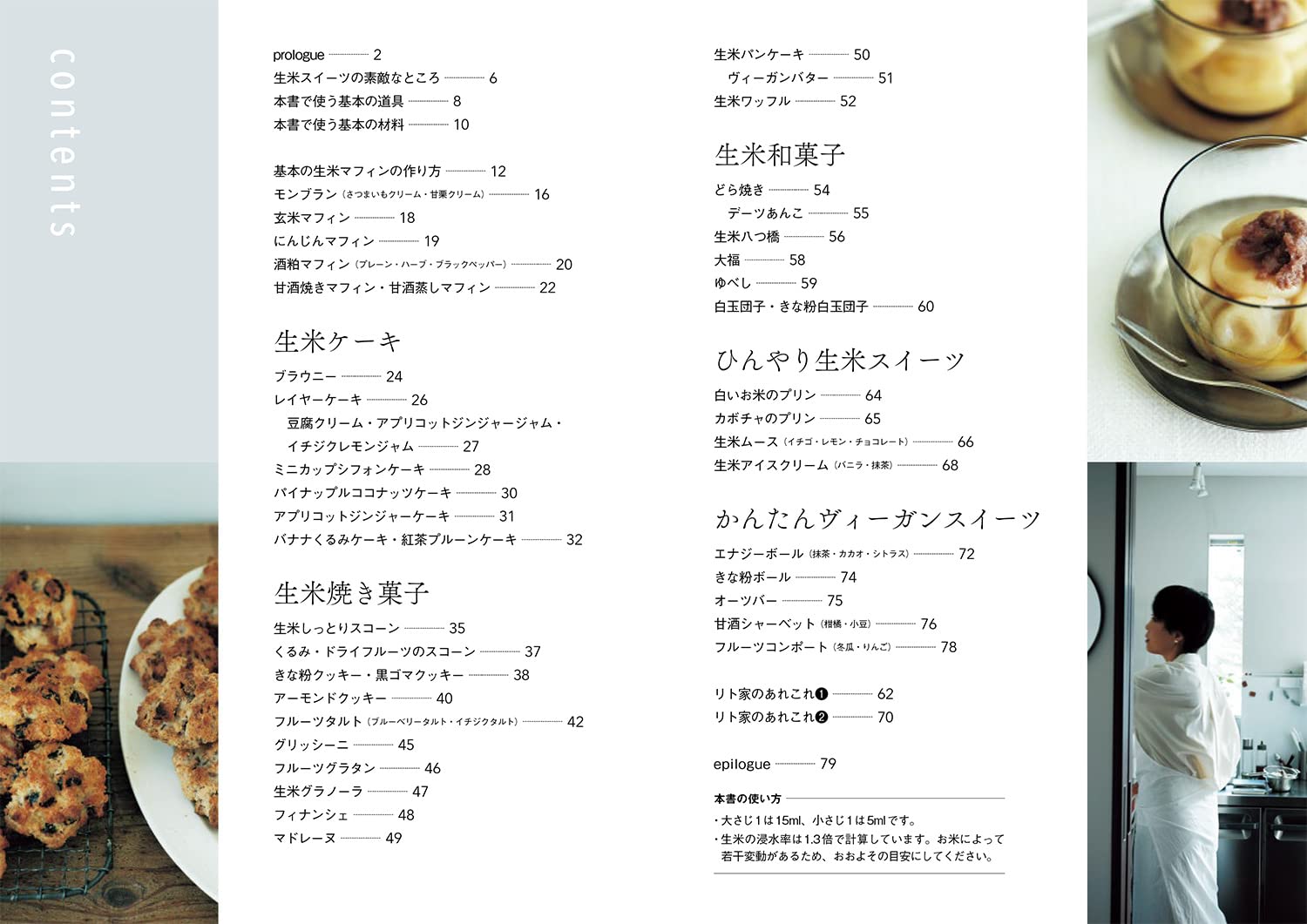 小麦粉を使わない もちふわ生米スイーツ ヴィーガンだからたどり着いた リト 史織 本 通販 Amazon