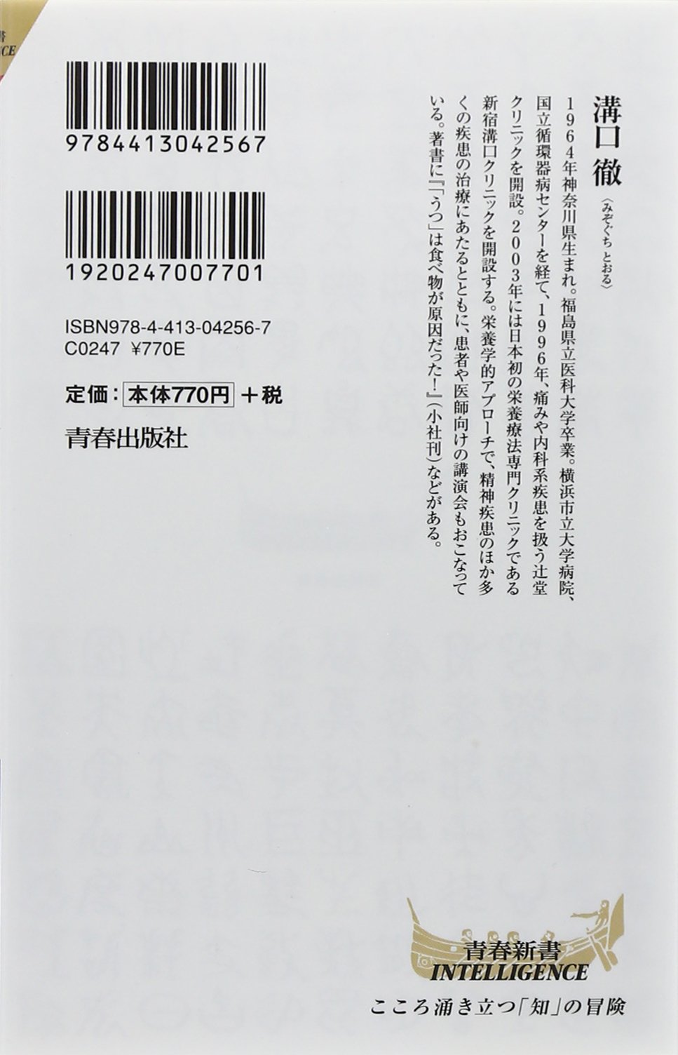 脳の栄養不足 が老化を早める 青春新書intelligence 溝口 徹 本 通販 Amazon