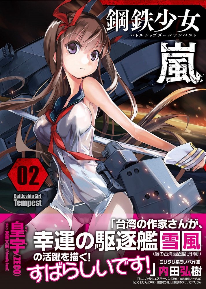 楽天 鋼鉄少女 バトルシップガール Bsg 北海の女武神 タペストリー 美少女 美女 その他 コミック アニメ グッズ 10 800 Eur Artec Fr 楽天 鋼鉄少女 バトルシップガール Bsg 北海の女武神 タペストリー 美少女 美女 その他 コミック アニメ グッズ 10 800 Eur Artec Fr