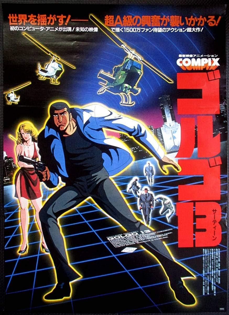 ゴルゴ13 さいとうたかを アニメ 映画ポスター B2判 Compix アニメ 1980年代 邦画m１１ アニメ 萌えグッズ 通販 Amazon