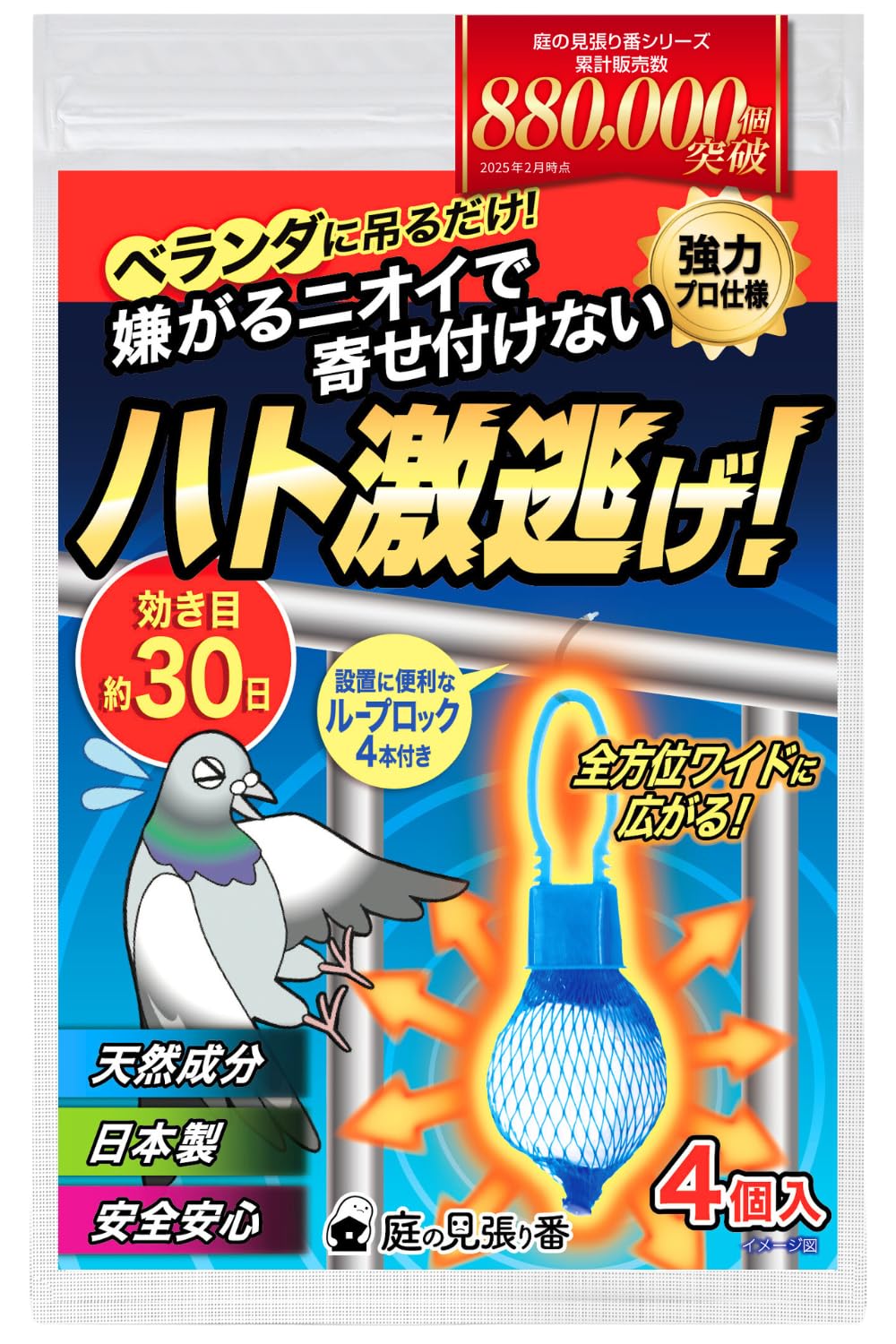 庭の見張り番 ハト激逃げ！ 鳩よけ ベランダ グッズ 鳩避け 簡単吊るだけ【強力プロ仕様・安心の天然香料・効き目約１ヶ月】設置に便利なループロック付 4個入/約2m分商品画像