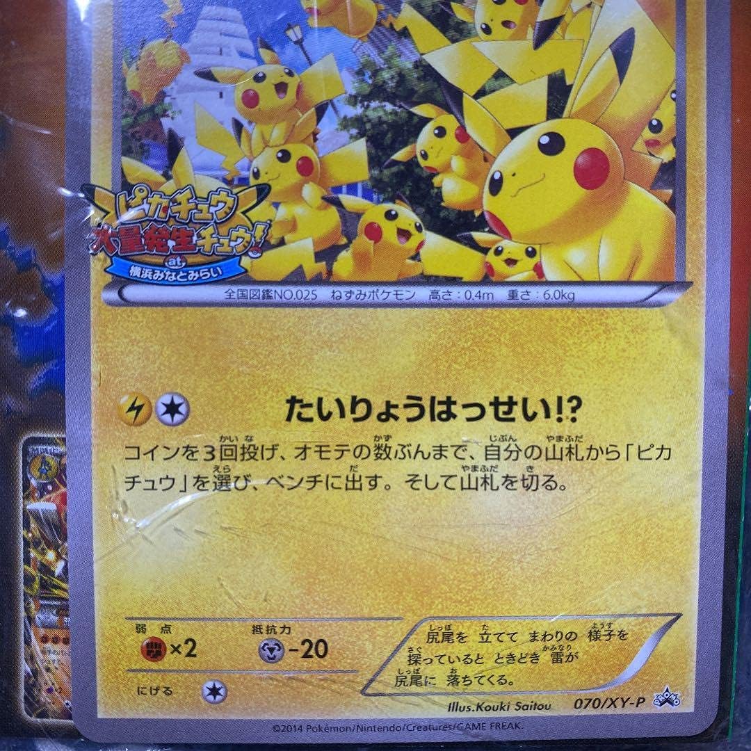 Amazon Co Jp ポケモンカードゲーム プロモ ピカチュウ 070 Xy P たいりょうはっせい Hobby