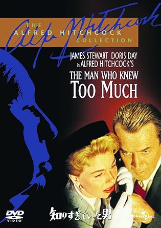 Amazon Co Jp The Man Who Know Too Much Dvd ジェームズ スチュワート ドリス デイ ダニエル ジェラン アルフレッド ヒッチコック Dvd