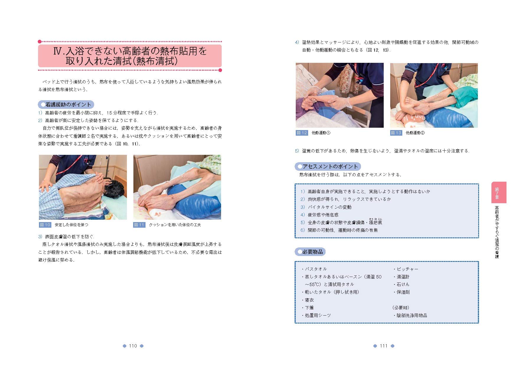 カラー写真で学ぶ 高齢者の看護技術 第2版 大塚 眞理子 本 通販 Amazon