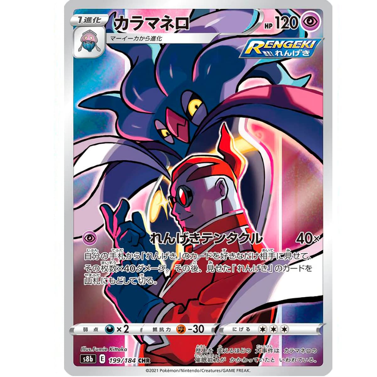 Friki Monkey Pokemon Single Card VMAX Climax Collection - Japanese Card - Official Pokemon Cards - Pokemon VMAX / GX or V + Card Saver Malamar (S8B 199) — image 1
