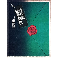 Strange Campus:Crisis -- Emotion Series (Chinese Edition) book cover Strange Campus:Crisis -- Emotion Series (Chinese Edition) book cover