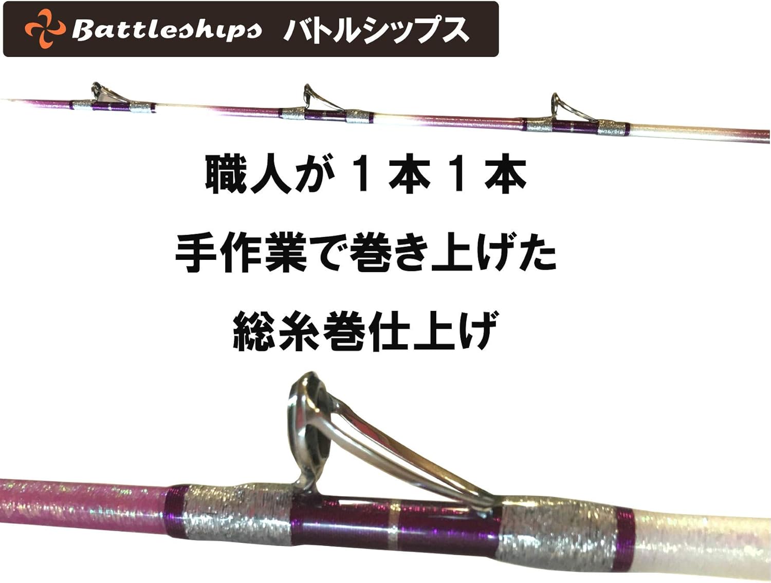 Amazon 総糸巻 バトルシップス 0 30 80号 ライト 手持ち竿 真鯛 マダイ ヒラメ イサギ 東京湾 フカセ釣り シャイニーパープル Battleships バトルシップス 船竿