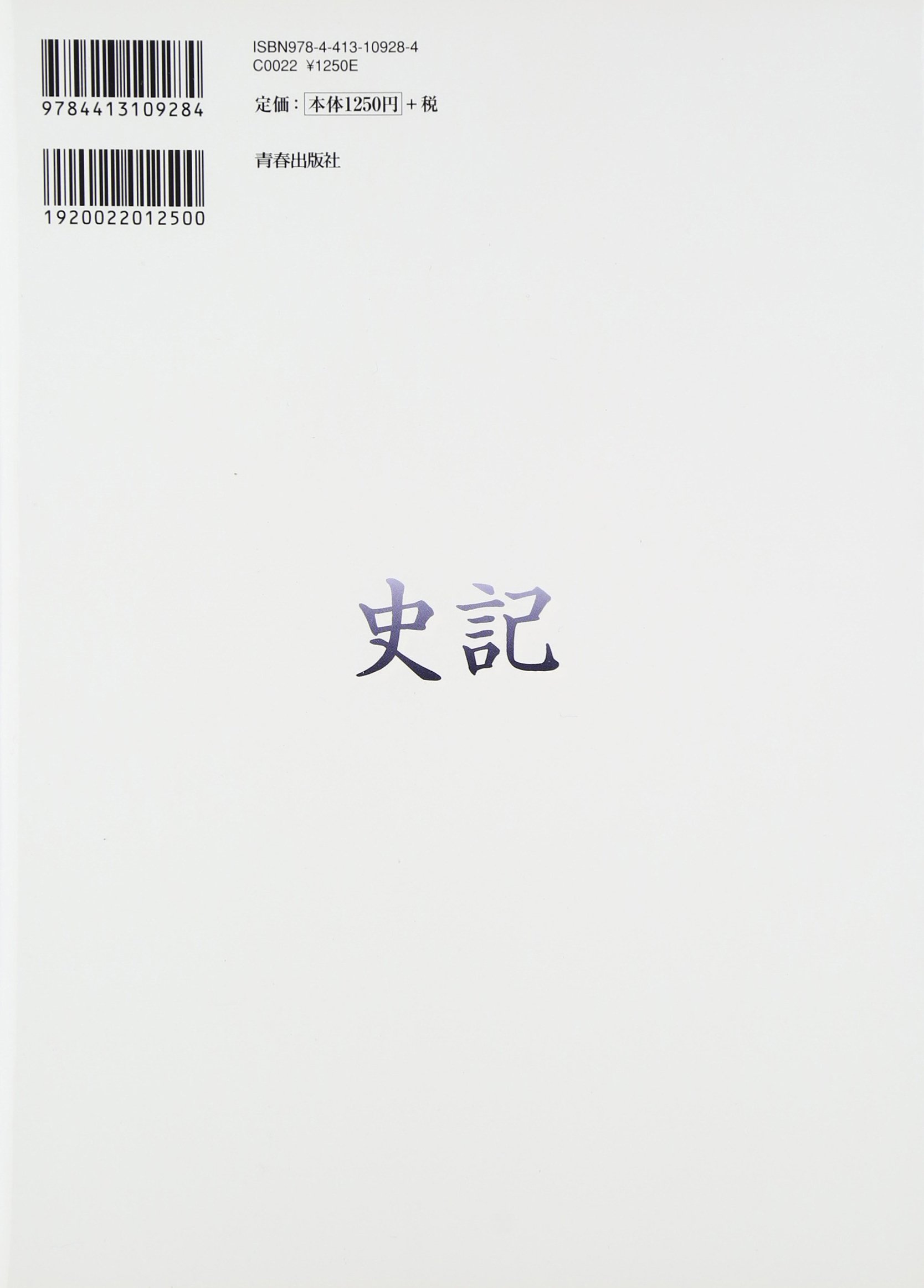 図説 地図とあらすじでわかる 史記 渡辺 精一 渡辺 精一 本 通販 Amazon 図説 地図とあらすじでわかる 史記 渡辺 精一 渡辺 精一 本 通販 Amazon