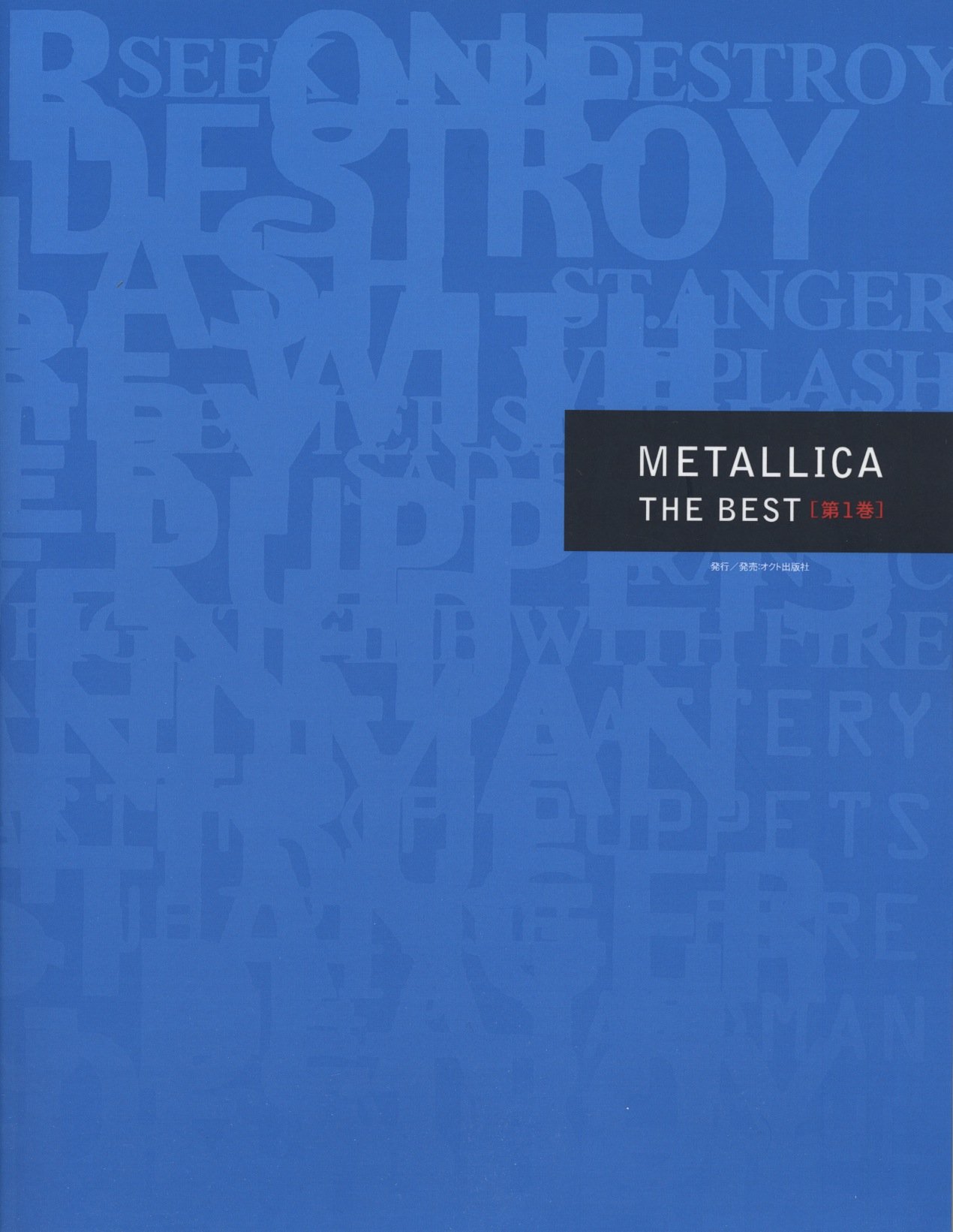 バンドスコア メタリカ ザ ベスト 第1巻 Amazon Co Uk Books