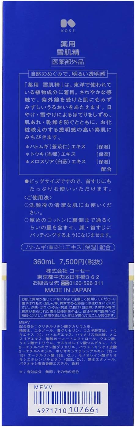 Amazon 医薬部外品 薬用 雪肌精 化粧水 ノーマル 360ml 雪肌精 ビューティー 通販