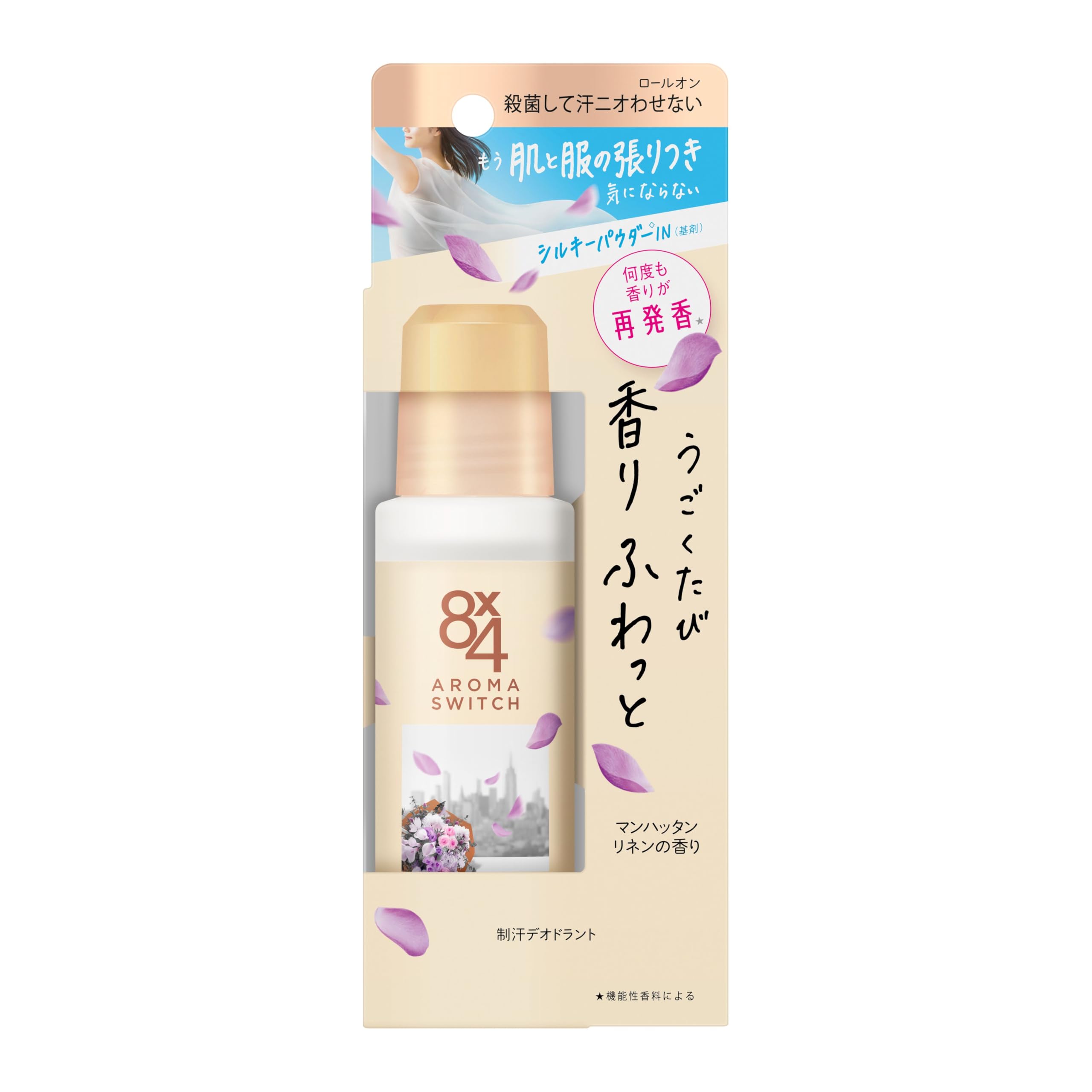 エイトフォー 8ｘ4 アロマスイッチ ロールオン マンハッタンリネンの香り商品画像