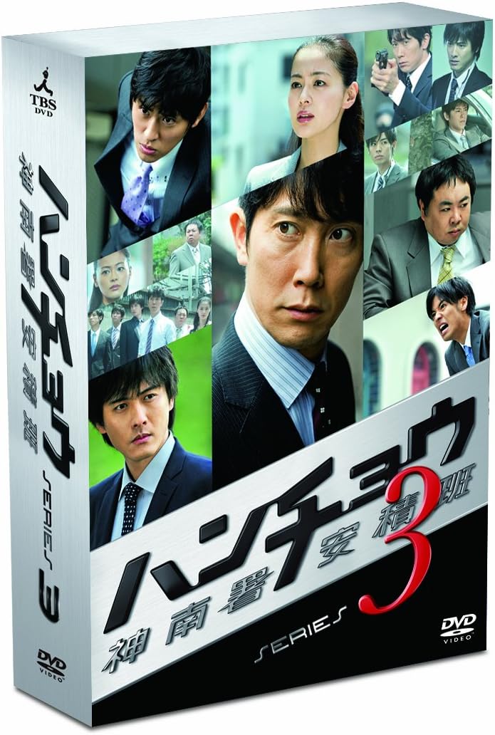 ハンチョウ 神南署安積班 シリーズ3 Dvd Box Tvドラマ Amazon ハンチョウ 神南署安積班 シリーズ3 Dvd Box Tvドラマ Amazon