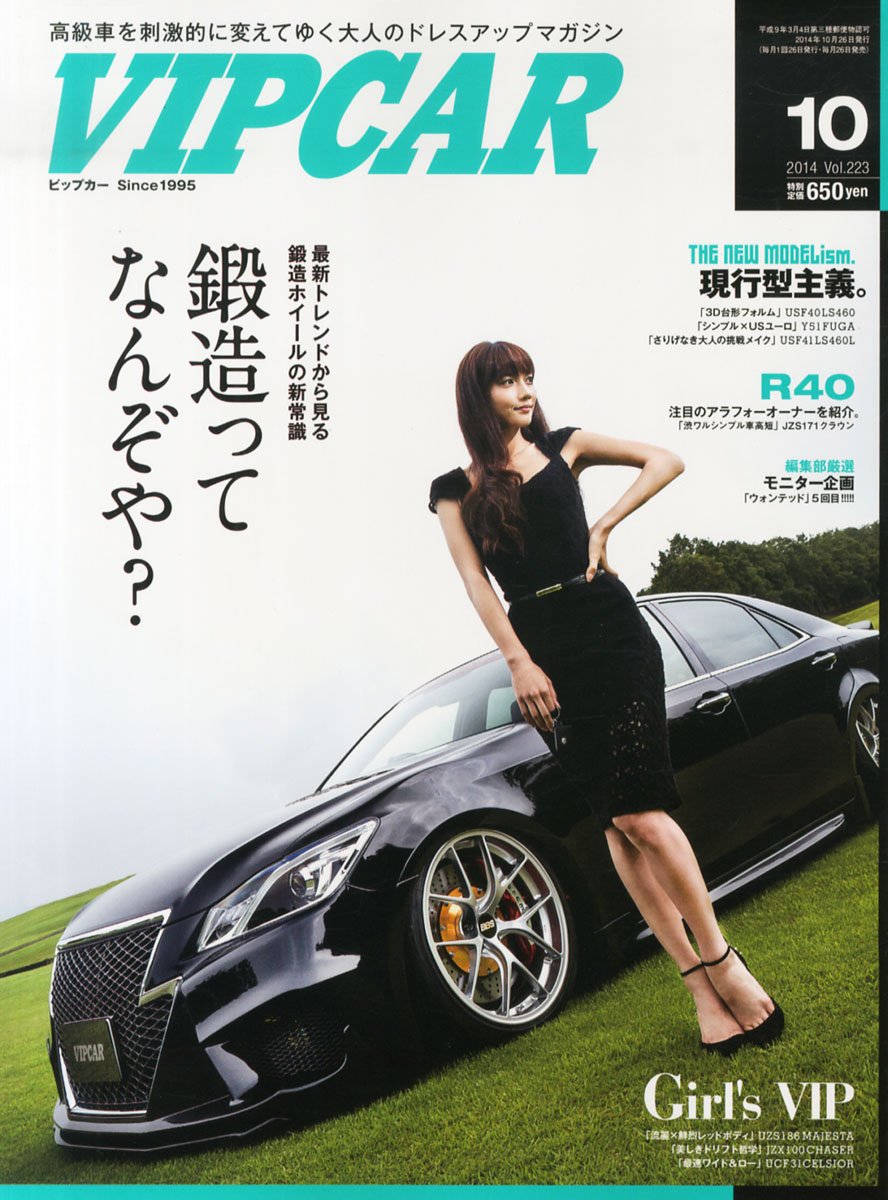Vip Car ビップ カー 14年 10月号 雑誌 本 通販 Amazon