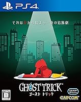 【PS4】ゴースト トリック【数量限定特典】『ゴーストトリック』特典コンテンツ ダウンロードコード 同梱