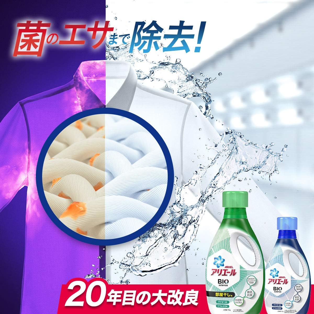Amazon アリエール バイオサイエンス 洗濯洗剤 液体 抗菌 菌のエサまで除去 本体 750g アリエール 液体洗剤