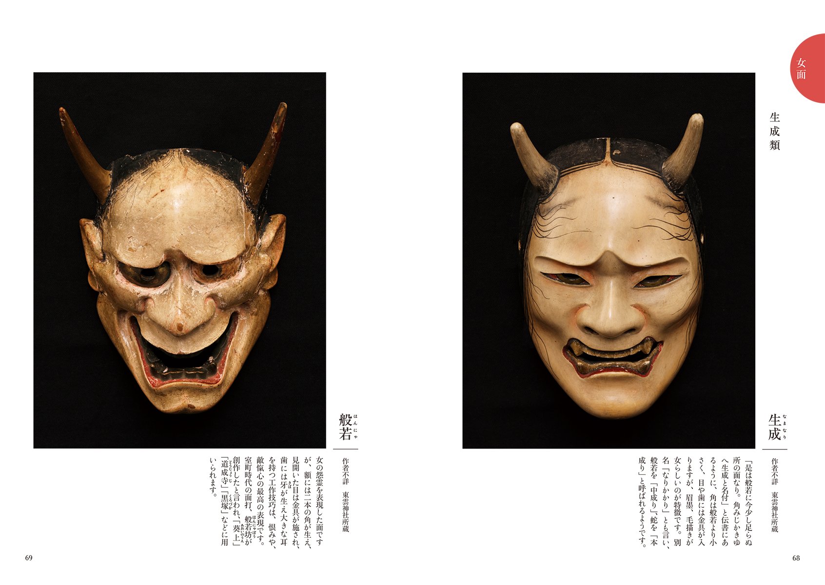 能面の見かた 日本伝統の名品がひと目でわかる 小林 真理 宇高 通成 本 通販 Amazon